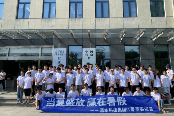 PA视讯PlayAce科技IT菁英暑期实训营活动日 | 赴中国移动长三角（南京）云计算中心参观研讨