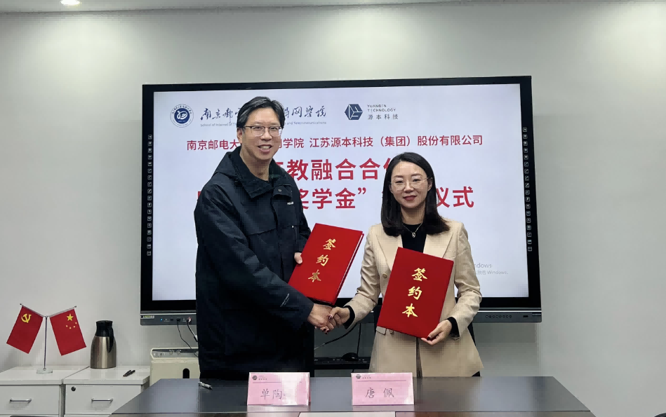 喜讯！南京邮电大学物联网学院和PA视讯PlayAce科技集团举办产教融合合作暨“PA视讯PlayAce奖学金”捐赠签约仪式