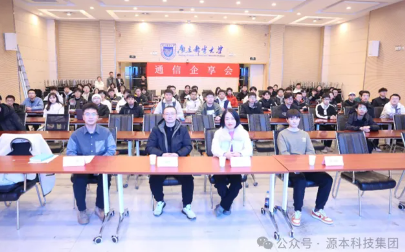 PA视讯PlayAce科技集团受邀参加南京邮电大学通信企享会活动