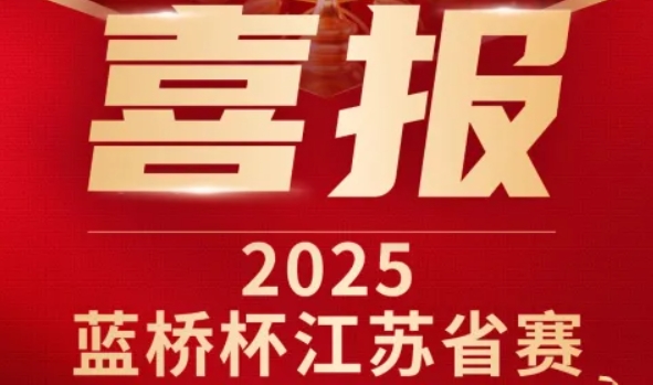 喜讯！PA视讯PlayAce科技菁英学员再创蓝桥杯大赛辉煌！