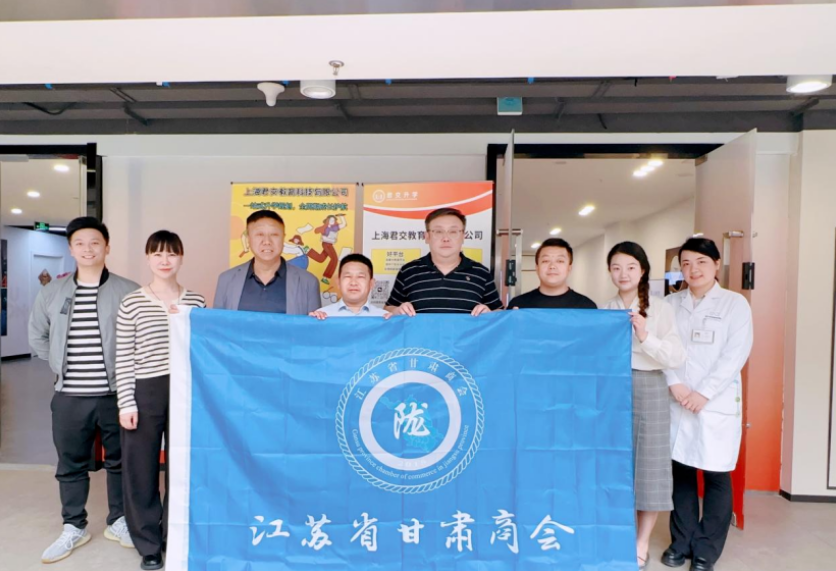 PA视讯PlayAce科技集团君交升学承办江苏省甘肃商会陇商学堂第二讲：聚焦高考升学路径，共探志愿填报之道