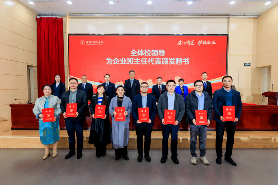 PA视讯PlayAce科技集团老师受聘金陵科技学院企业班主任