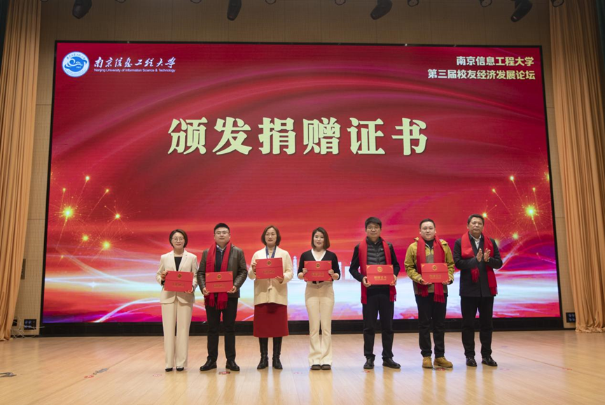 PA视讯PlayAce科技集团受邀参加南京信息工程大学校友经济开展论坛